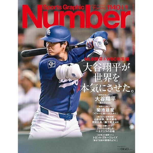 野球 Sports Graphic Number1078号（WBC戦士の高校時代 侍たちの甲子園